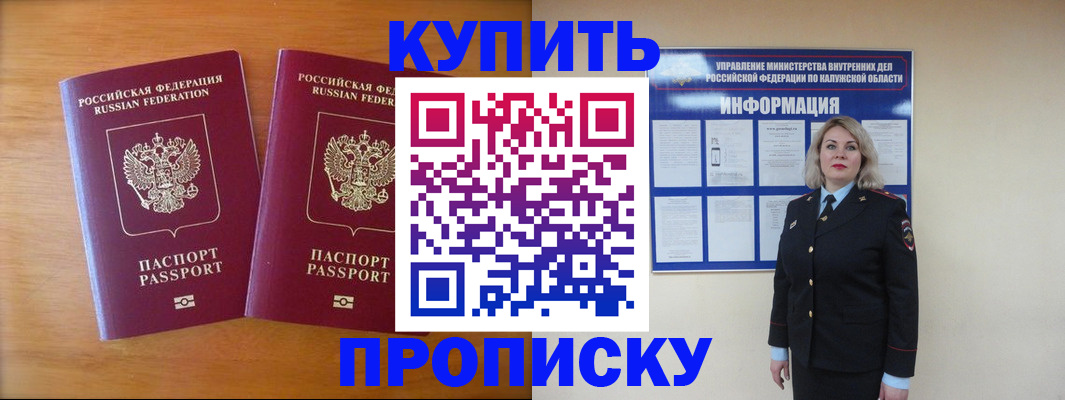 временная регистрация в квартире в Белокурихе