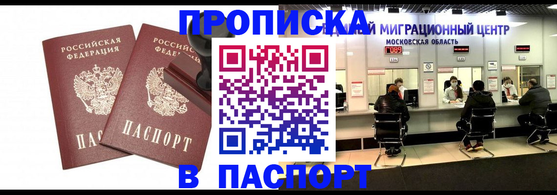 прописка паспорт в Белокурихе